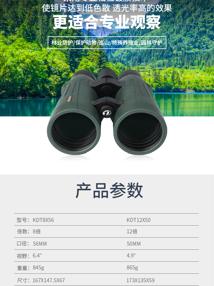 Elvis--KDT系列8X56(12X50)望远镜详情页_02.jpg