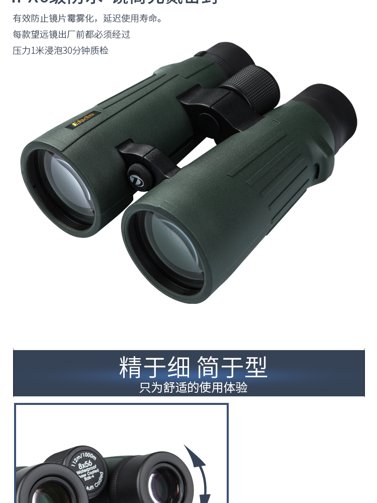 Elvis--KDT系列8X56(12X50)望远镜详情页_07.jpg