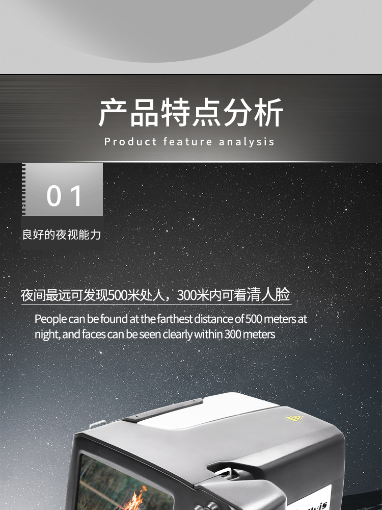 Elvis-夜鹰手持夜视取证仪-HLN-TW100详情_04.jpg
