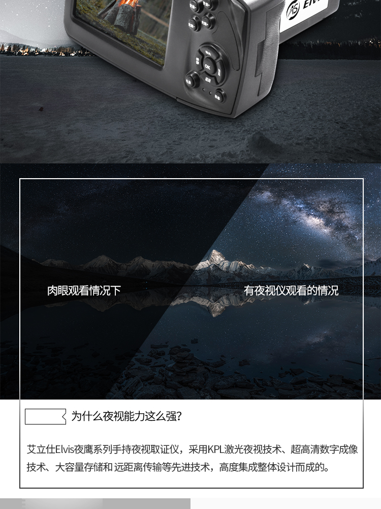 Elvis-夜鹰手持夜视取证仪-HLN-TW100详情_05.jpg