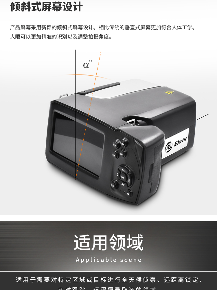 Elvis-夜鹰手持夜视取证仪-HLN-TW100详情_10.jpg